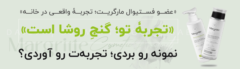 محصولات برند مارگاریت