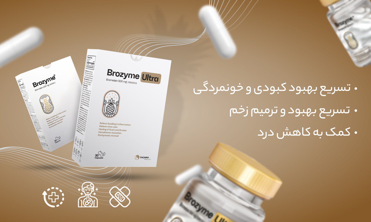 کپسول بروزایم اولترا